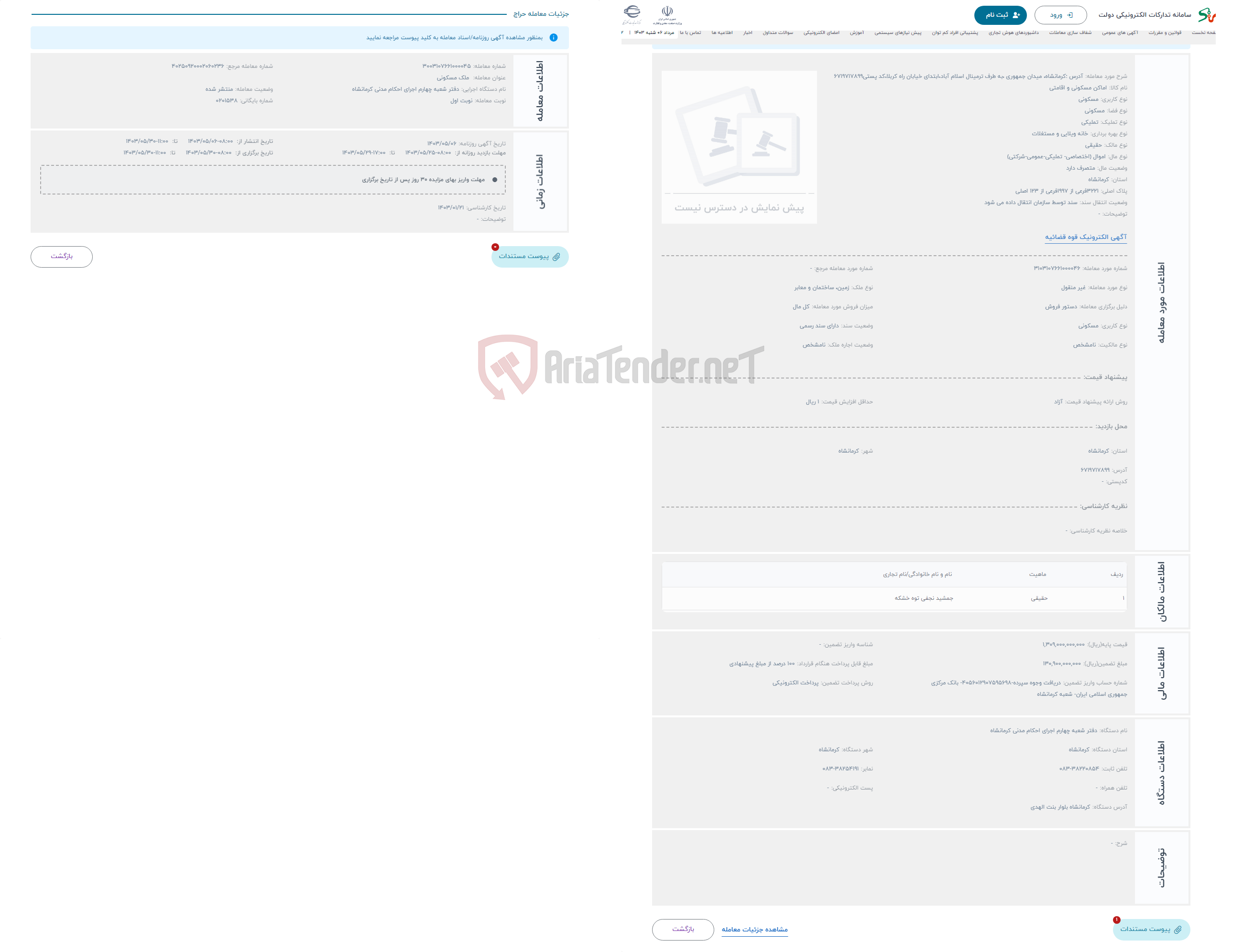 تصویر کوچک آگهی حراج آدرس :کرمانشاه، میدان جمهوری ،به طرف ترمینال اسلام آباد،ابتدای خیابان راه کربلا،کد پستی6719717899