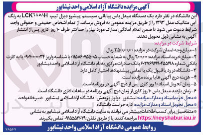 تصویر کوچک آگهی فروش یک دستگاه میدل باس بیابانی، سیستم پیشرو دیزل تیپ LCK6858H به رنگ آبی متالیک مدل 1393 