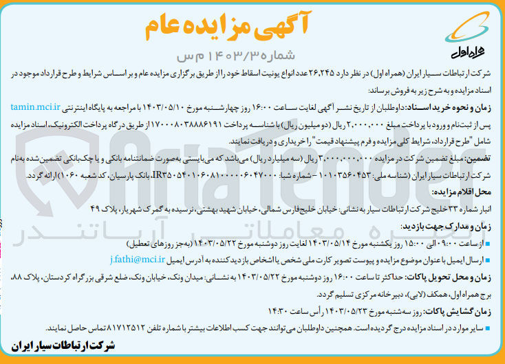 تصویر کوچک آگهی فروش 26،245 عدد انواع یونیت اسقاط 