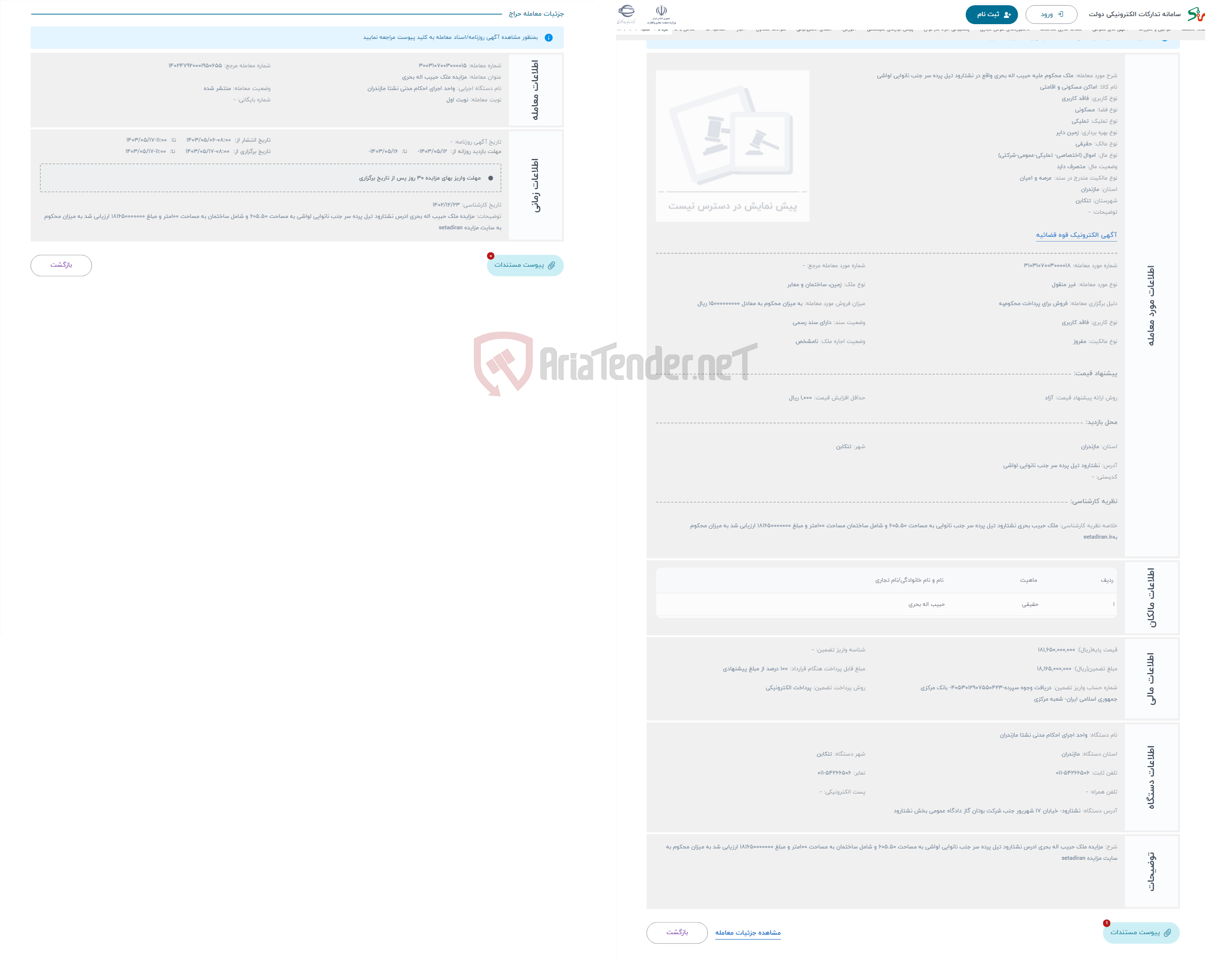 تصویر کوچک آگهی حراج ملک محکوم علیه حبیب اله بحری واقع در نشتارود تیل پرده سر جنب نانوایی لواشی