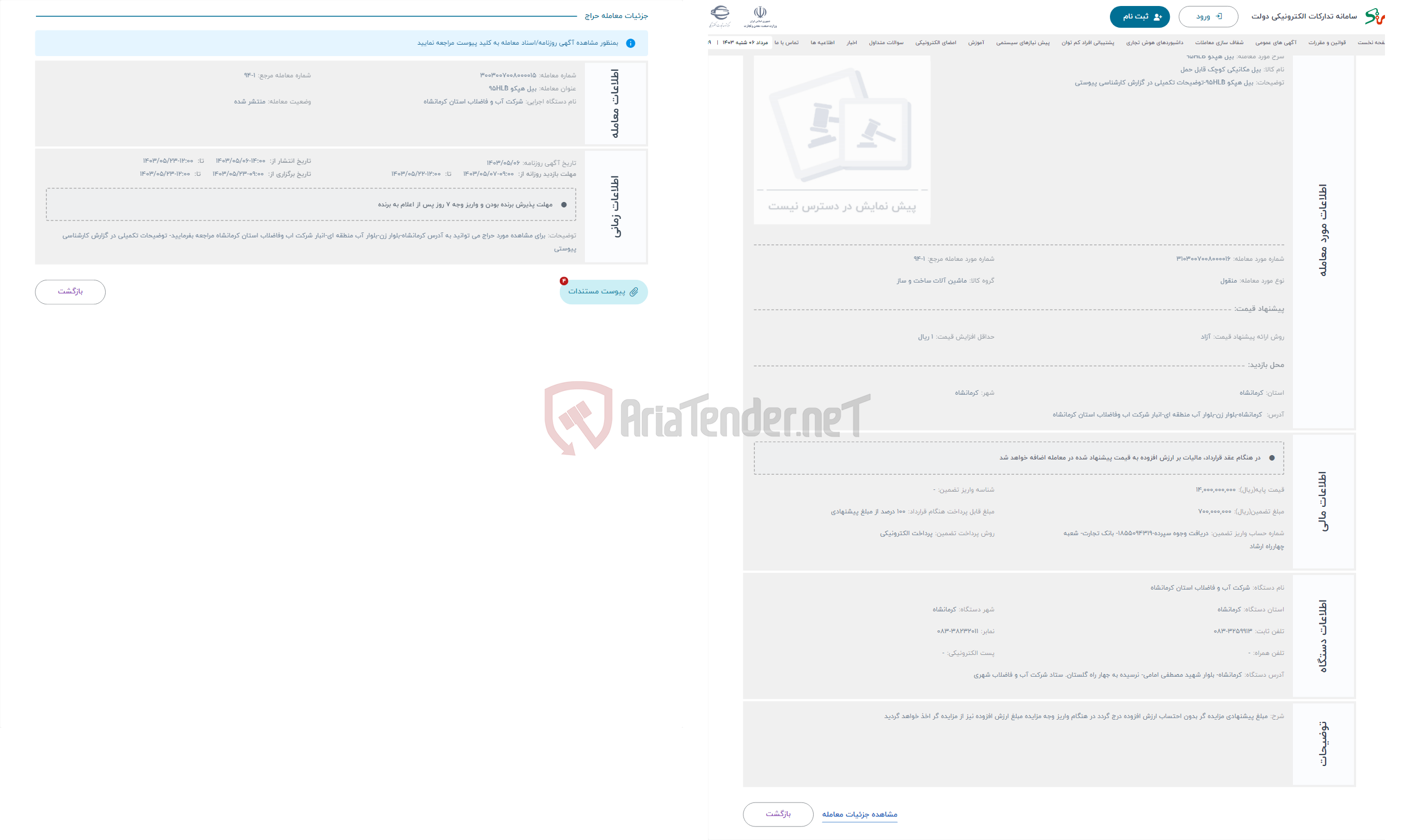 تصویر کوچک آگهی حراج بیل هپکو 95HLB