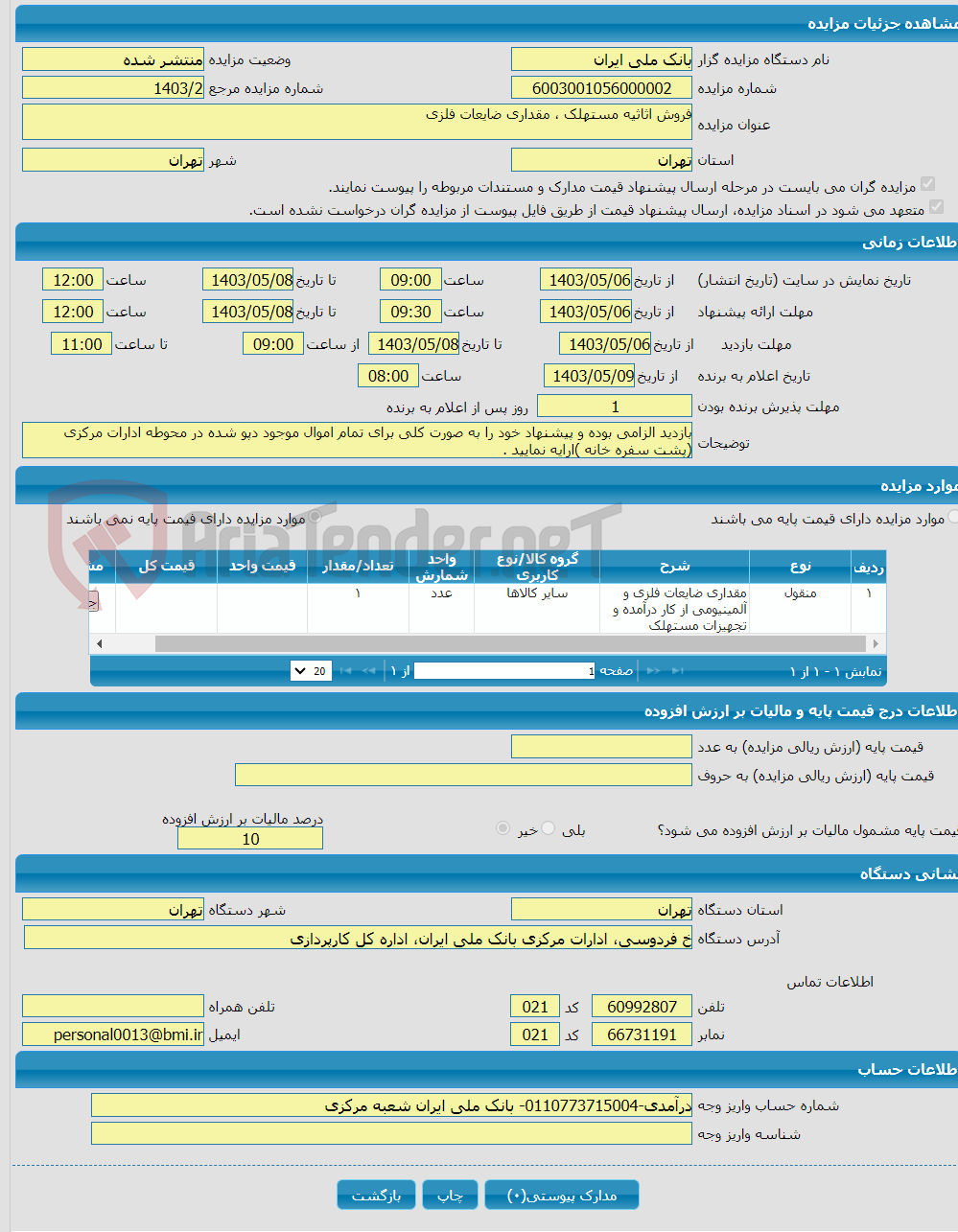 تصویر کوچک آگهی فروش اثاثیه مستهلک ، مقداری ضایعات فلزی 