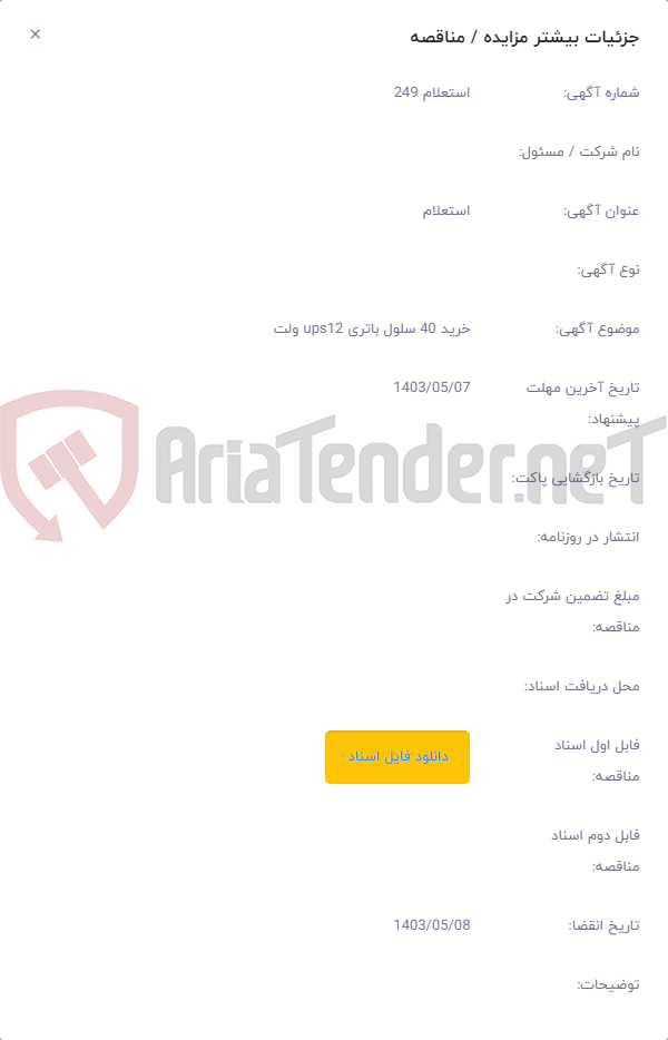 تصویر کوچک آگهی خرید 40 سلول باتری ups12 ولت