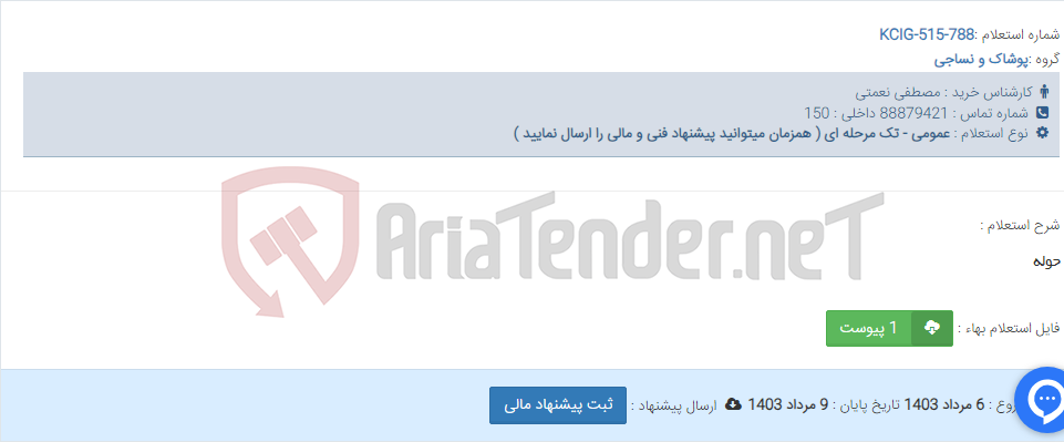 تصویر کوچک آگهی حوله