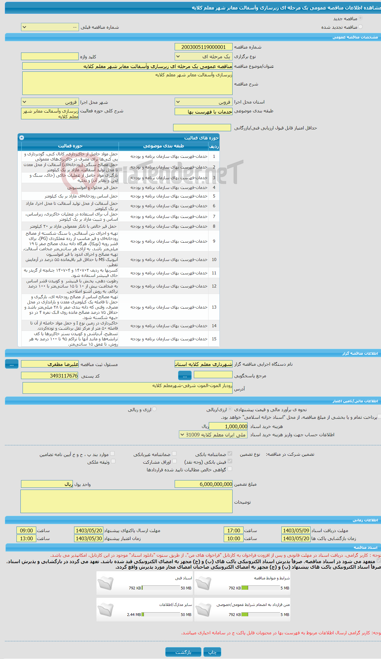 تصویر کوچک آگهی مناقصه عمومی یک مرحله ای زیرسازی وآسفالت معابر شهر معلم کلایه 