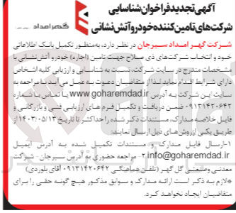 تصویر کوچک آگهی تامین کننده خودرو آتش نشانی 