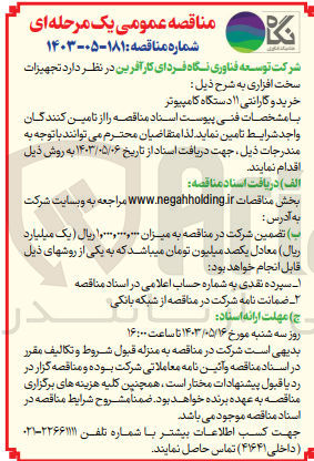 تصویر کوچک آگهی خرید و گارانتی11 دستگاه کامپیوتر