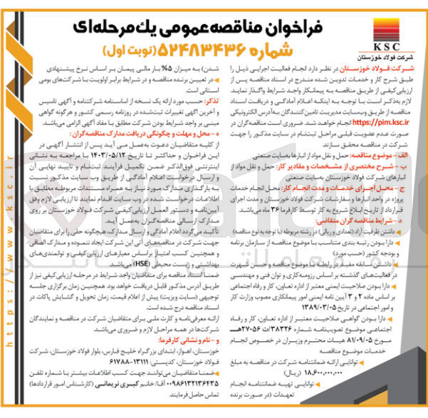تصویر کوچک آگهی حمل و نقل مواد از انبارها به سایت صنعتی