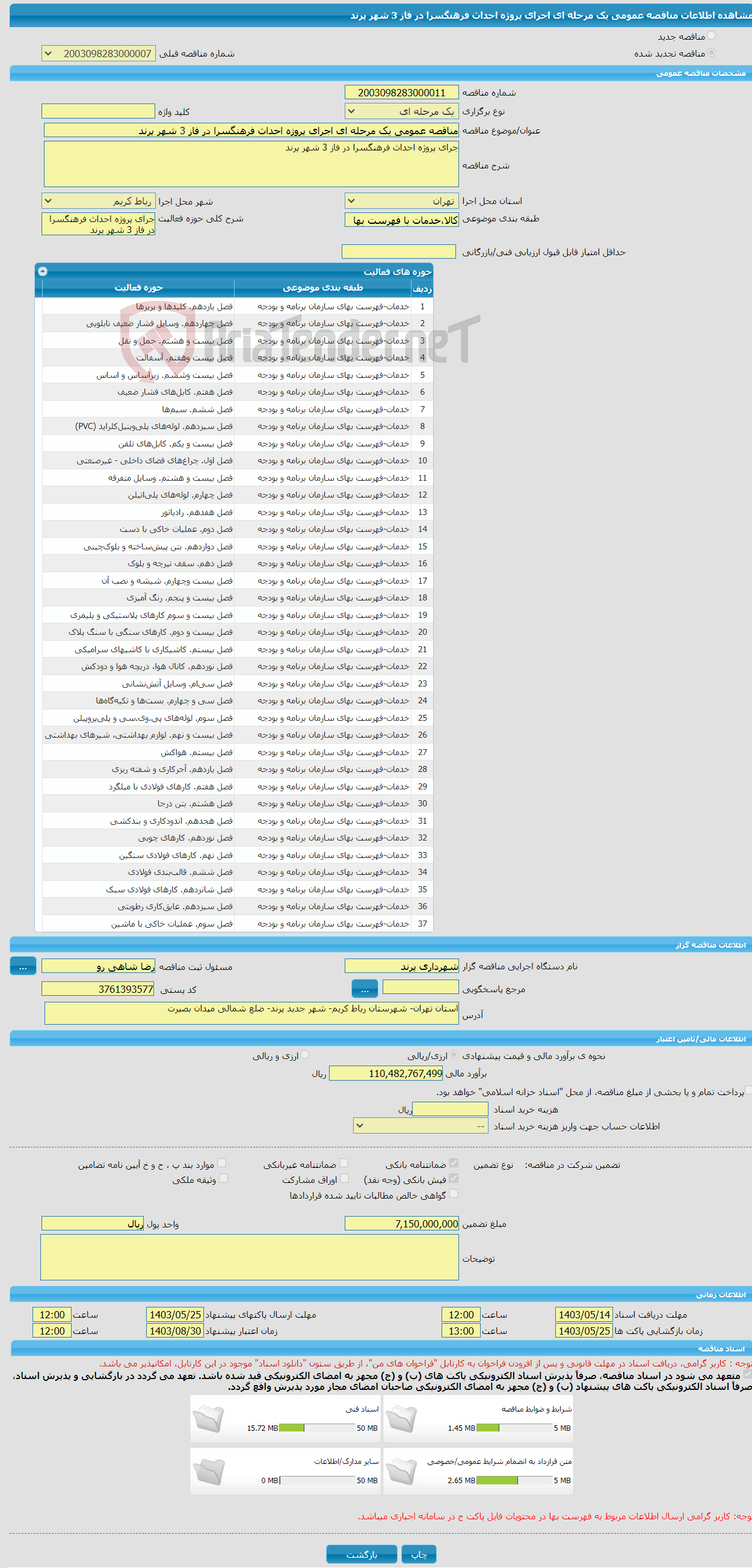 تصویر کوچک آگهی مناقصه عمومی یک مرحله ای اجرای پروژه احداث فرهنگسرا در فاز 3 شهر پرند 