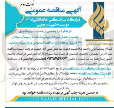 تصویر کوچک آگهی نصب و حمل تیرهای پیش ساخته در میدان سبلان

