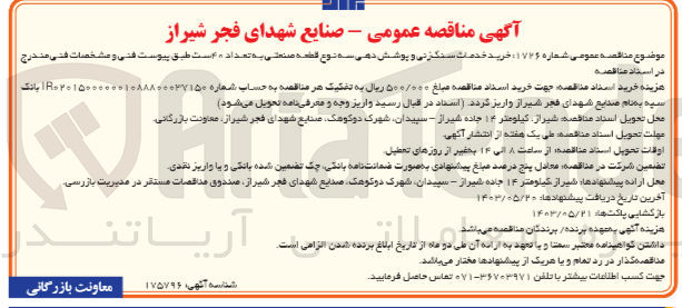تصویر کوچک آگهی خرید خدمات سنگ زنی و پوشش دهی سه نوع قطعه صنعتی به تعداد 40ست 