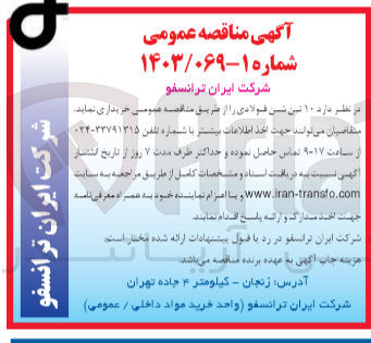 تصویر کوچک آگهی خریداری 10 تن شن فولادی 