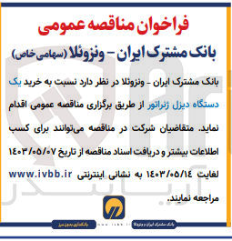 تصویر کوچک آگهی خرید یک دستگاه دیزل ژنراتور