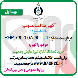 تصویر کوچک آگهی خرید دستگاه اندازه گیری پایش وضعیت