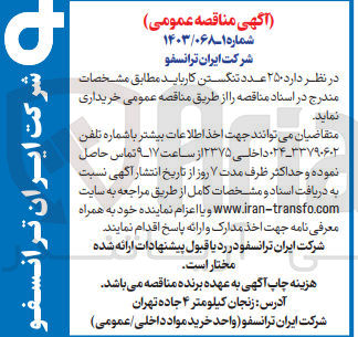 تصویر کوچک آگهی خریداری 250 عدد تنگستن کار باید 