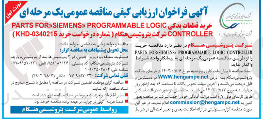 تصویر کوچک آگهی خرید  قطعات یدکی PARTS FOR SIEMENS PROGRAMMABLE LOGIC 