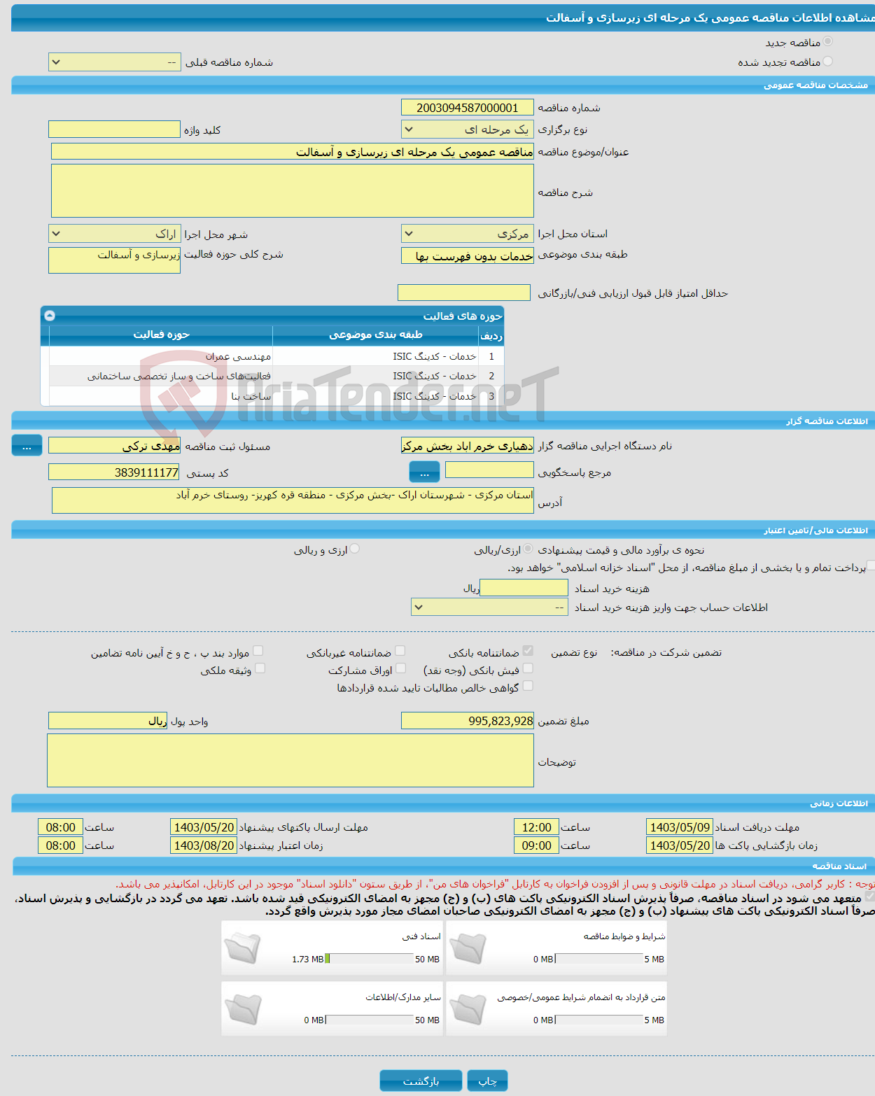 تصویر کوچک آگهی مناقصه عمومی یک مرحله ای زیرسازی و آسفالت