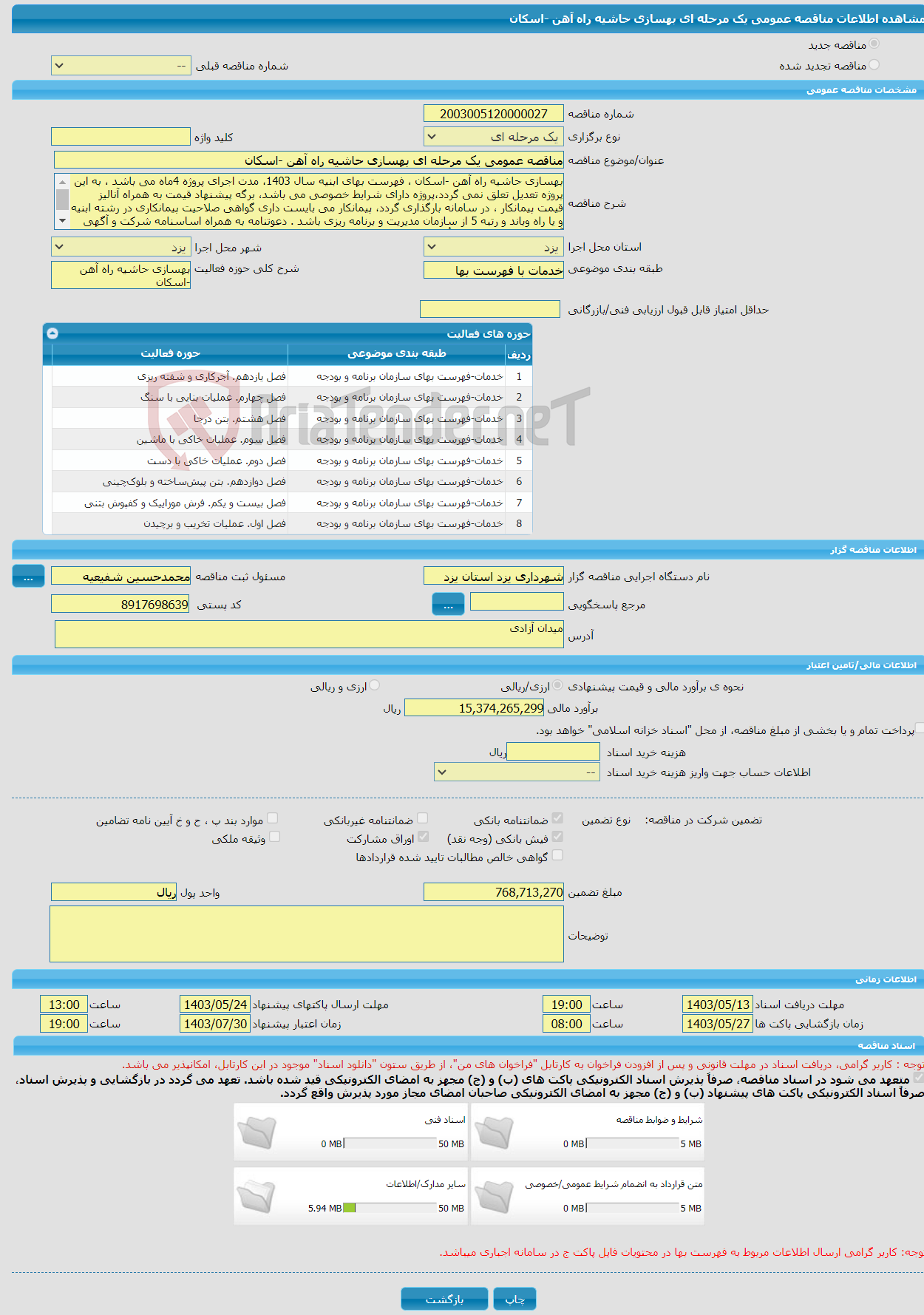 تصویر کوچک آگهی مناقصه عمومی یک مرحله ای بهسازی حاشیه راه آهن -اسکان 