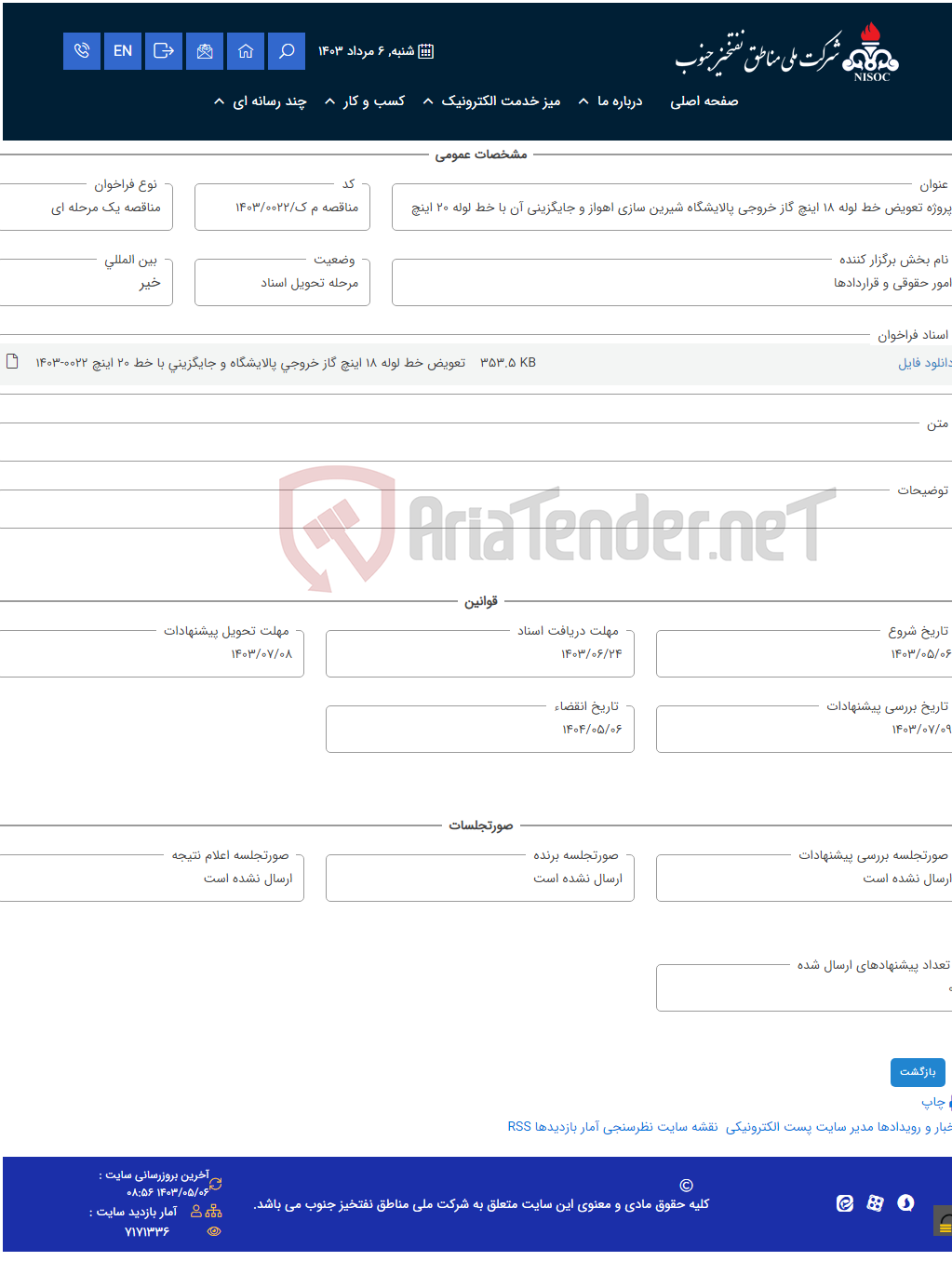 تصویر کوچک آگهی پروژه تعویض خط لوله 18 اینچ گاز خروجی پالایشگاه شیرین سازی اهواز و جایگزینی آن با خط لوله 20 اینچ