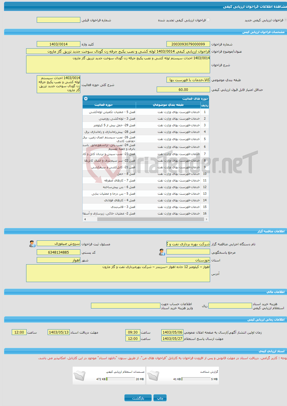 تصویر کوچک آگهی فراخوان ارزیابی کیفی 1403/0014 لوله کشی و نصب پکیج جرقه زن گودال سوخت جدید تزریق گاز مارون