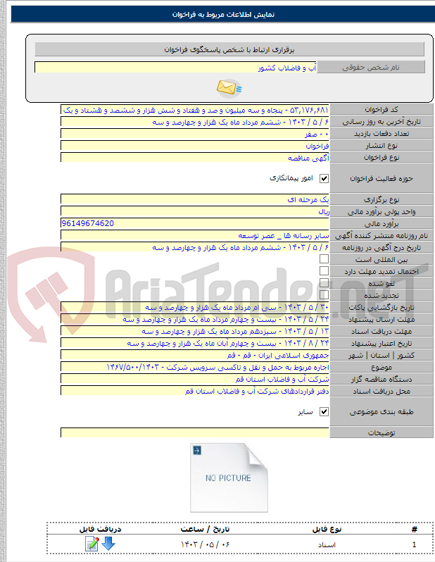 تصویر کوچک آگهی اجاره مربوط به حمل و نقل و تاکسی سرویس شرکت - ۱۴۶۷/۵۰۰/۱۴۰۳