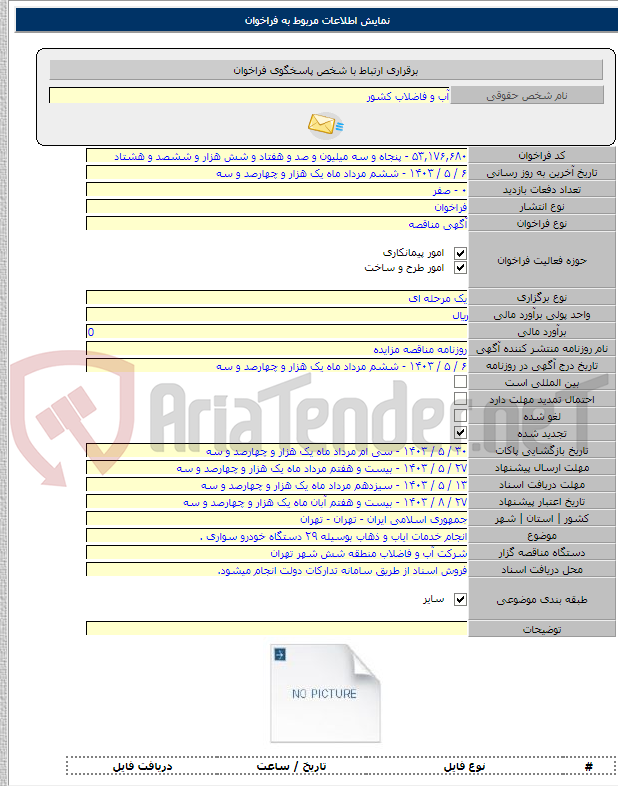 تصویر کوچک آگهی انجام خدمات ایاب و ذهاب بوسیله ۲۹ دستگاه خودرو سواری .