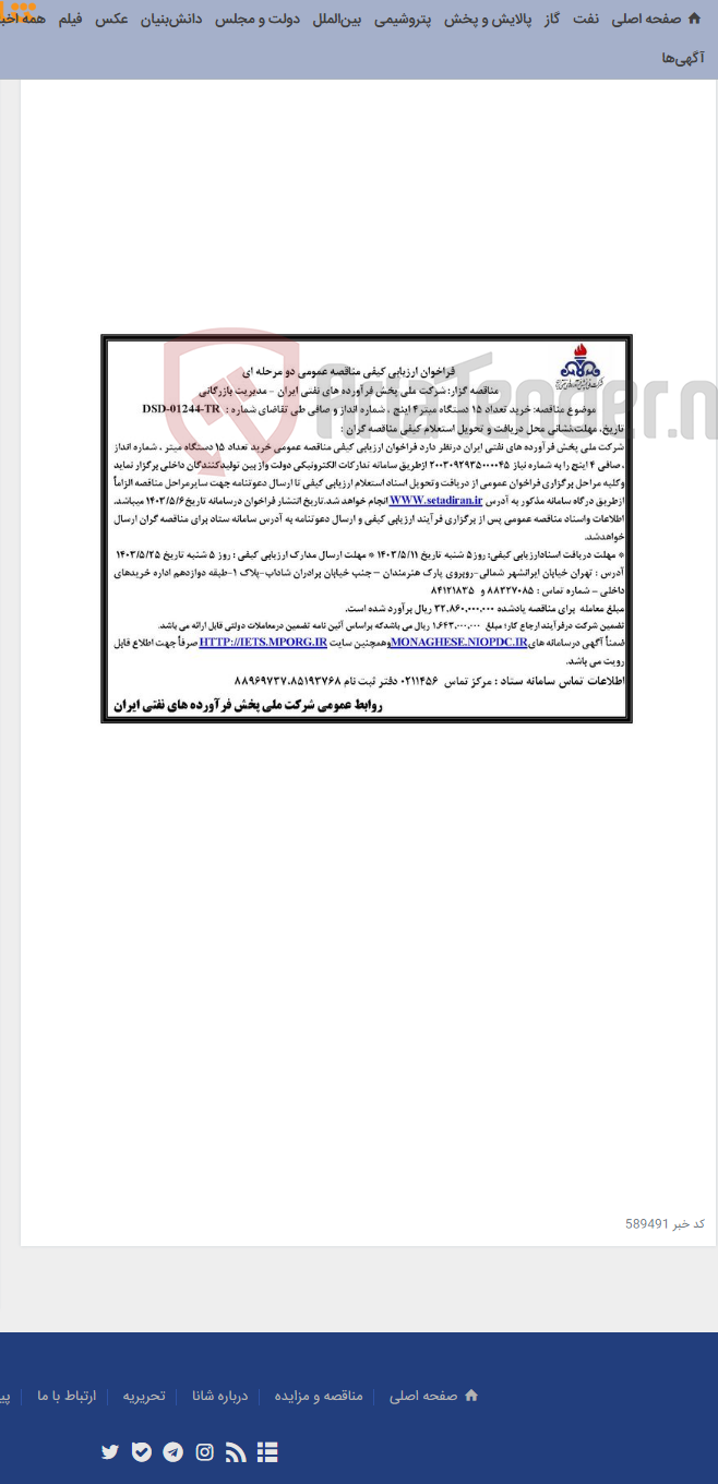 تصویر کوچک آگهی خرید تعداد 15 دستگاه میتر4 اینچ ، شماره انداز و صافی