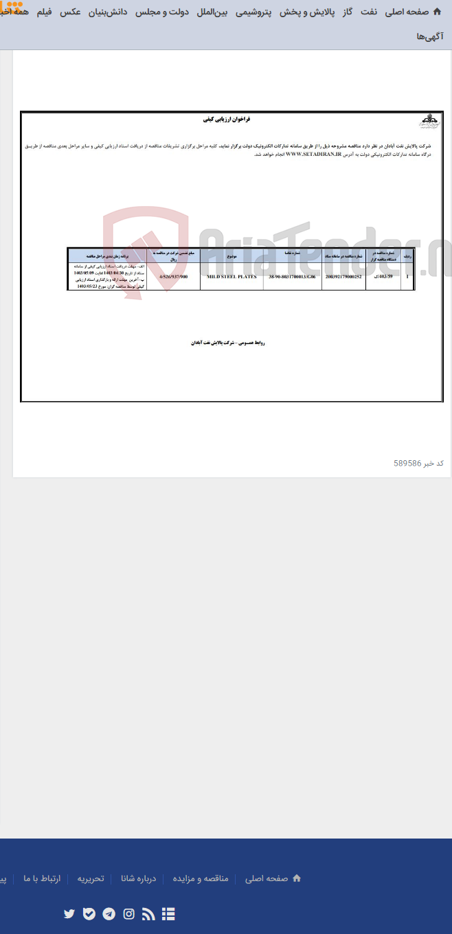 تصویر کوچک آگهی MILD STEEL PLATES