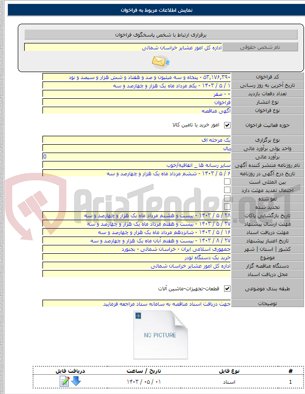 تصویر کوچک آگهی خرید یک دستگاه لودر