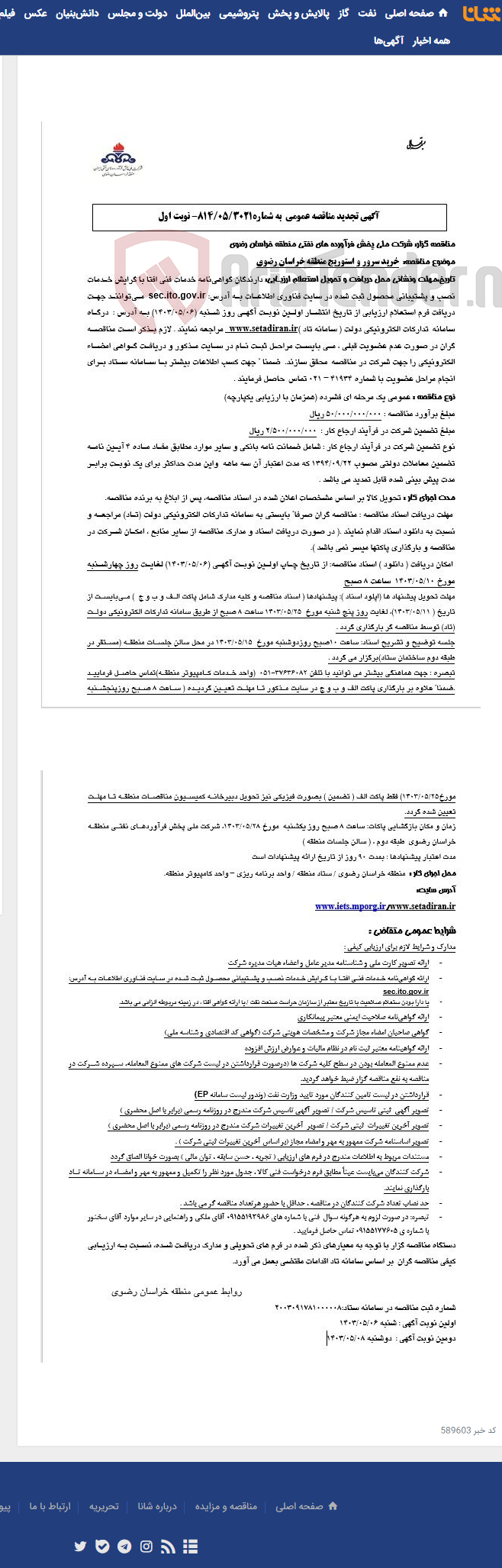 تصویر کوچک آگهی خرید سرور و استوریج منطقه خراسان رضوی