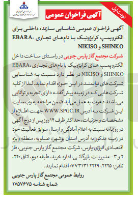تصویر کوچک آگهی ساخت داخل الکتروپمپه ای کرایژونیک با نام های تجاری EBARA SHINKO و NIKISO 