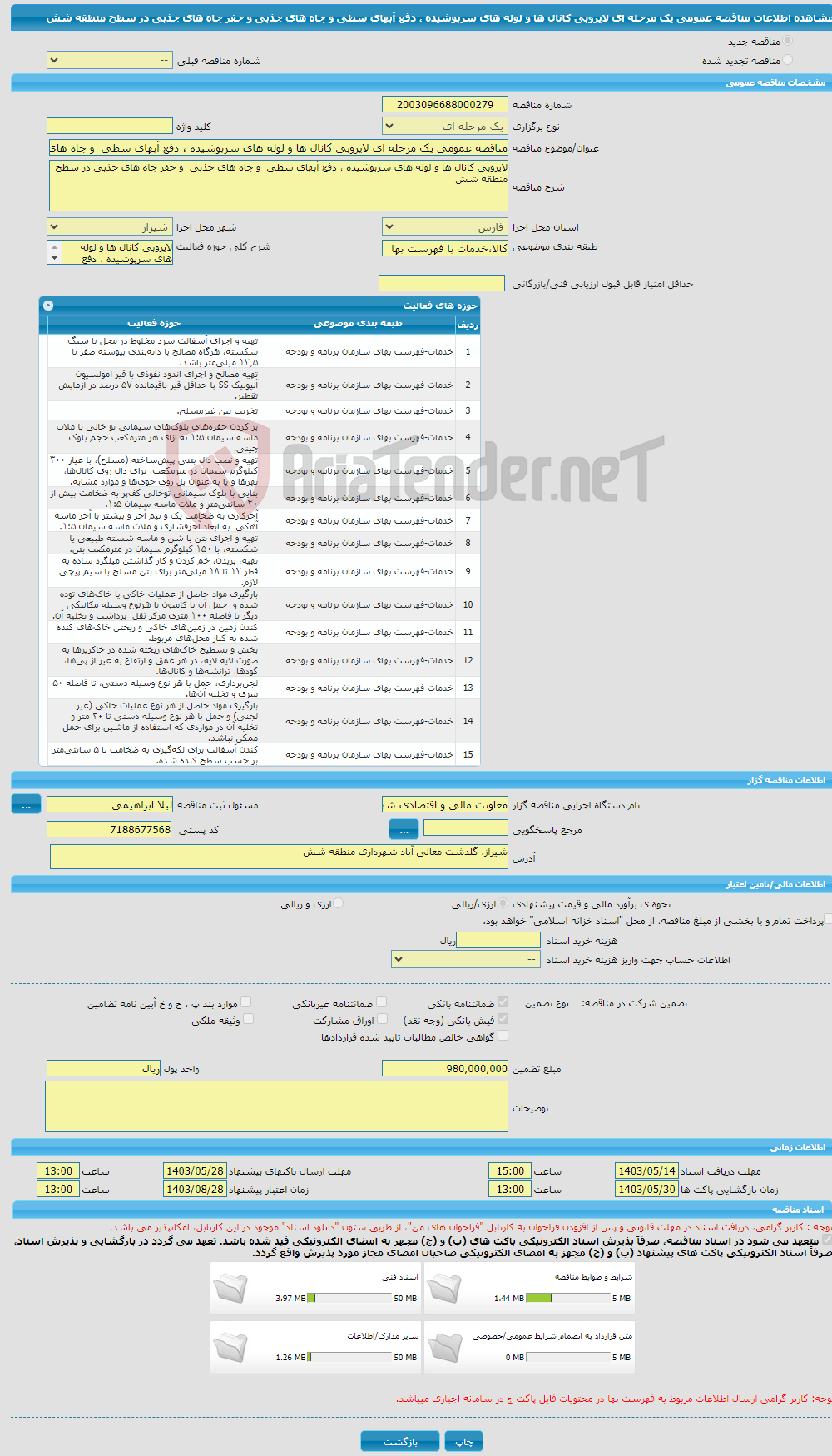 تصویر کوچک آگهی مناقصه عمومی یک مرحله ای لایروبی کانال ها و لوله های سرپوشیده ، دفع آبهای سطی و چاه های جذبی و حفر چاه های جذبی در سطح منطقه شش