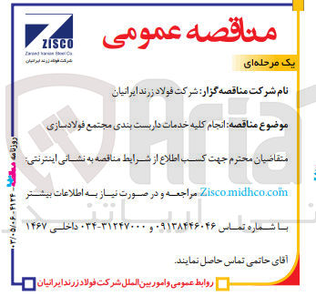 تصویر کوچک آگهی انجام کلیه خدمات داربست بندی مجتمع فولادسازی
