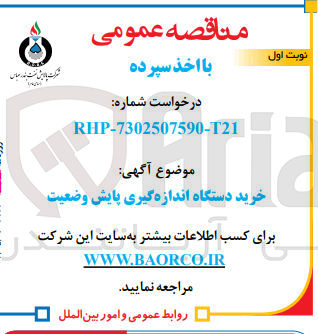 تصویر کوچک آگهی خرید دستگاه اندازه گیری پایش وضعیت