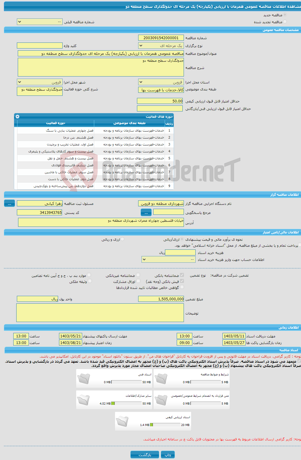 تصویر کوچک آگهی مناقصه عمومی همزمان با ارزیابی (یکپارچه) یک مرحله ای جدولگذاری سطح منطقه دو