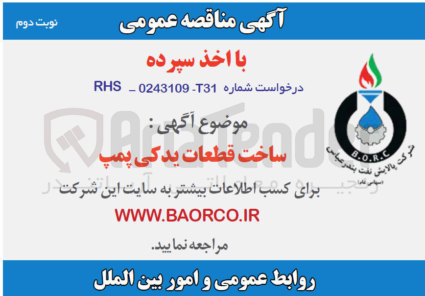 تصویر کوچک آگهی ساخت قطعات یدکی پمپ