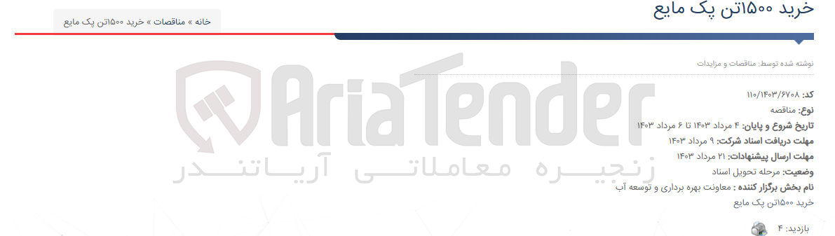 تصویر کوچک آگهی خرید 1500 تن پک مایع