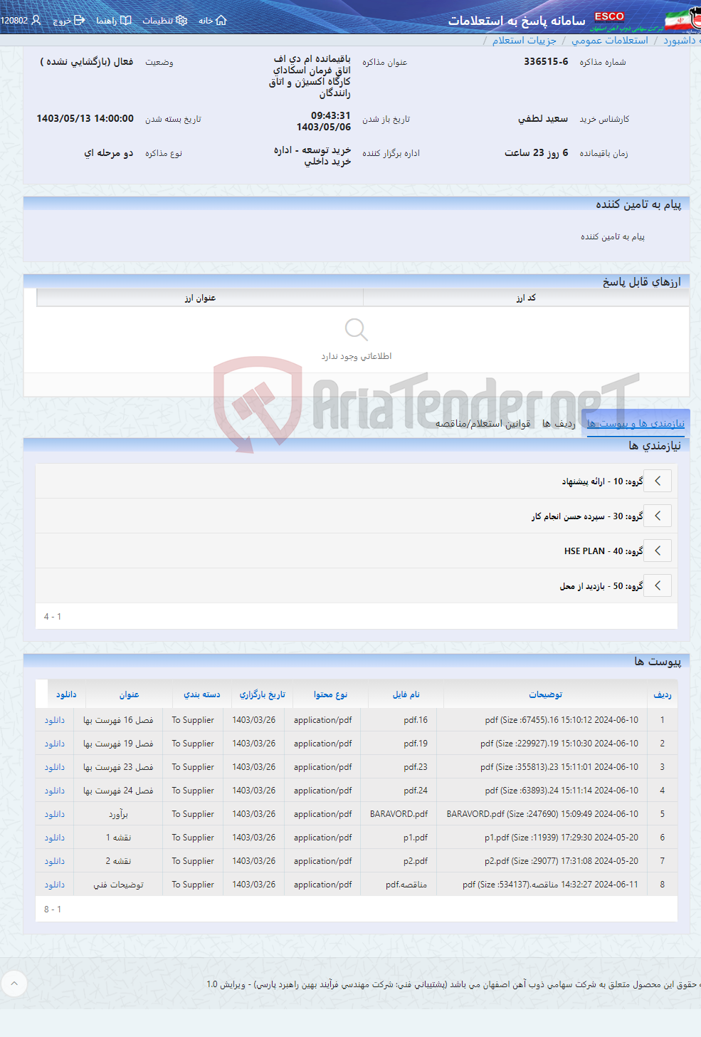 تصویر کوچک آگهی باقیمانده ام دی اف اتاق فرمان اسکادای کارگاه اکسیژن و اتاق رانندگان