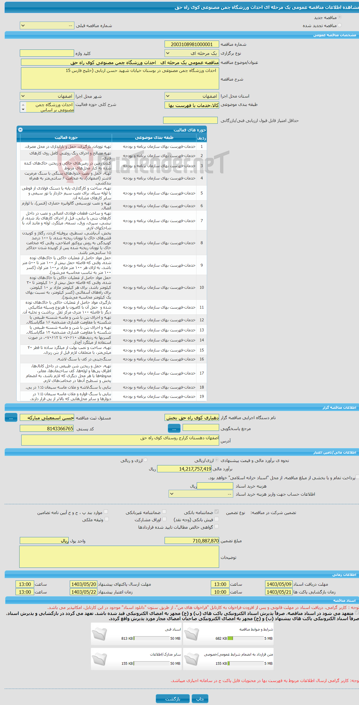تصویر کوچک آگهی مناقصه عمومی یک مرحله ای احداث ورزشگاه چمن مصنوعی کوی راه حق