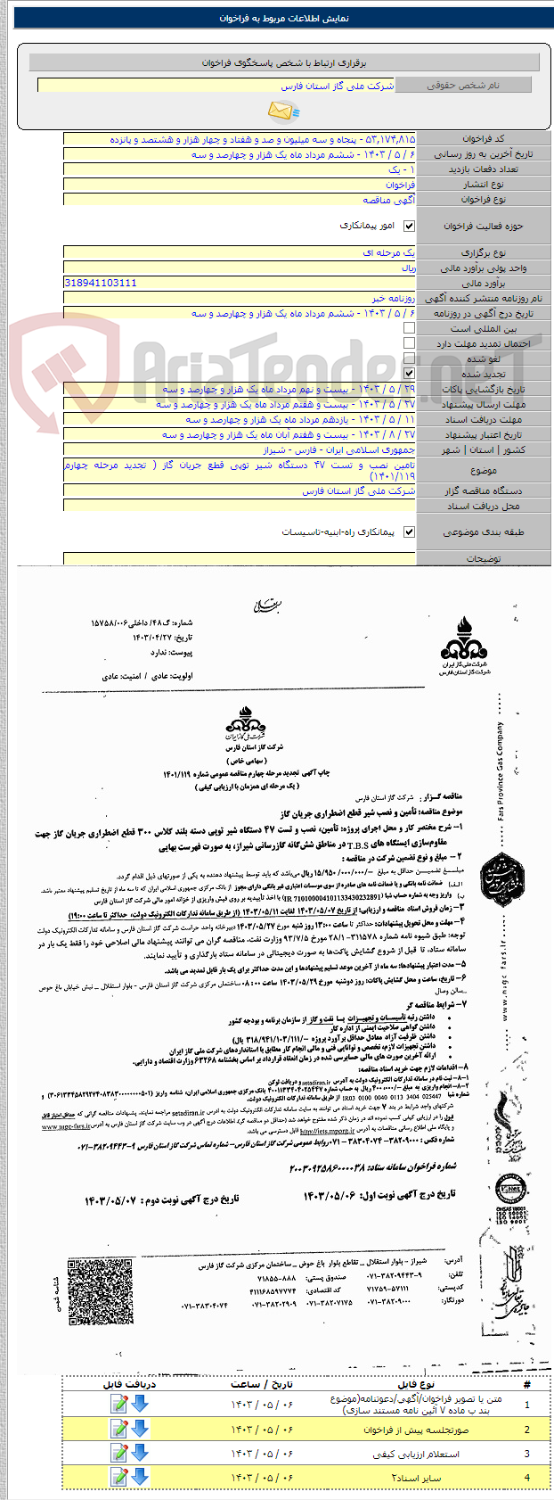 تصویر کوچک آگهی تامین نصب و تست ۴۷ دستگاه شیر توپی قطع جریان گاز ( تجدید مرحله چهارم ۱۴۰۱/۱۱۹)