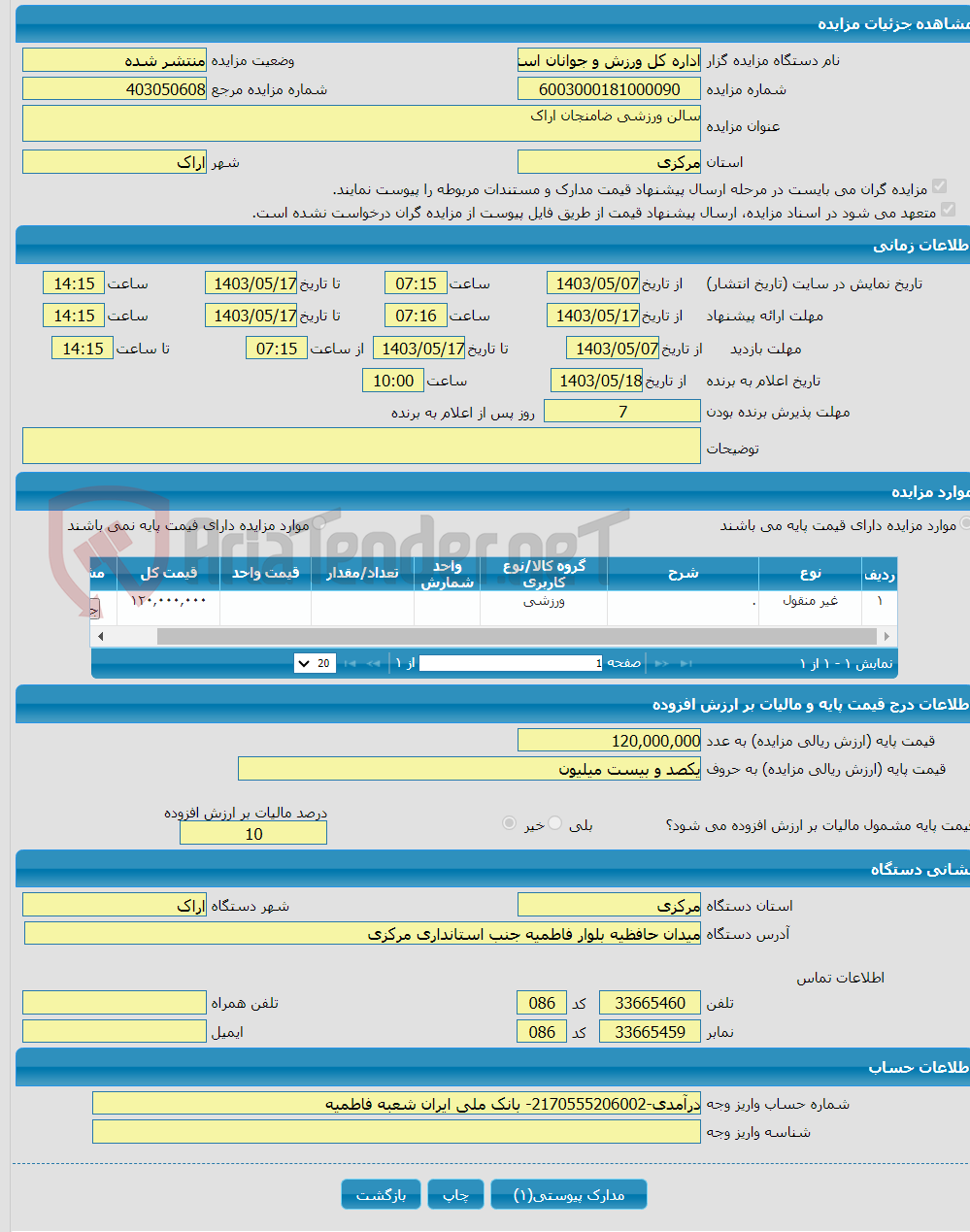 تصویر کوچک آگهی سالن ورزشی ضامنجان اراک 