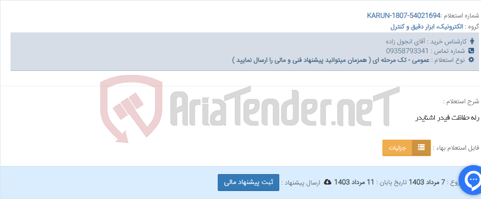 تصویر کوچک آگهی رله حفاظت فیدر اشنایدر