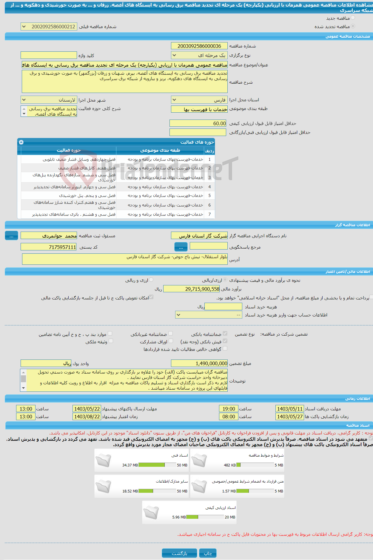 تصویر کوچک آگهی مناقصه عمومی همزمان با ارزیابی (یکپارچه) یک مرحله ای تجدید مناقصه برق رسانی به ایستگاه های آغصه، زرقان و ... به صورت خورشیدی و دهکویه و ... از شبکه سراسری