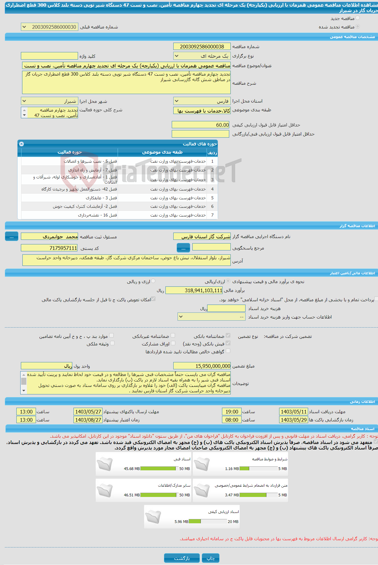 تصویر کوچک آگهی مناقصه عمومی همزمان با ارزیابی (یکپارچه) یک مرحله ای تجدید چهارم مناقصه تأمین، نصب و تست 47 دستگاه شیر توپی دسته بلند کلاس 300 قطع اضطراری جریان گاز در شیراز