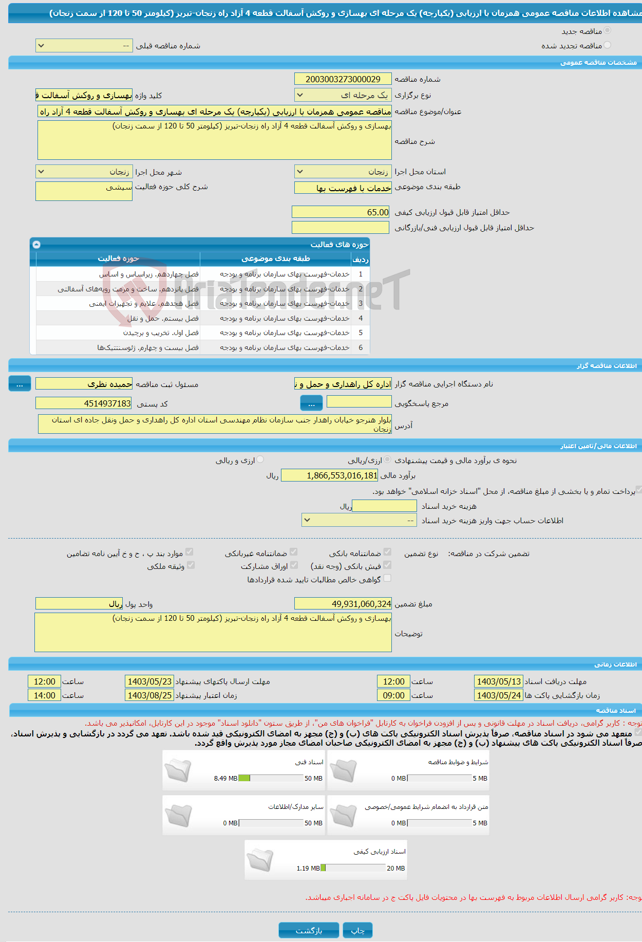 تصویر کوچک آگهی مناقصه عمومی همزمان با ارزیابی (یکپارچه) یک مرحله ای بهسازی و روکش آسفالت قطعه 4 آزاد راه زنجان-تبریز (کیلومتر 50 تا 120 از سمت زنجان)