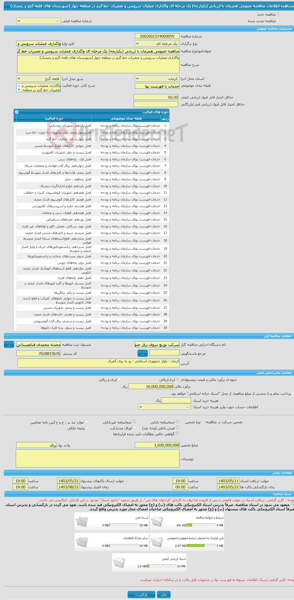 تصویر کوچک آگهی مناقصه عمومی همزمان با ارزیابی (یکپارچه) یک مرحله ای واگذاری عملیات سرویس و تعمیرات خط گرم در منطقه چهار (شهرستان های قلعه گنج و رمشک)