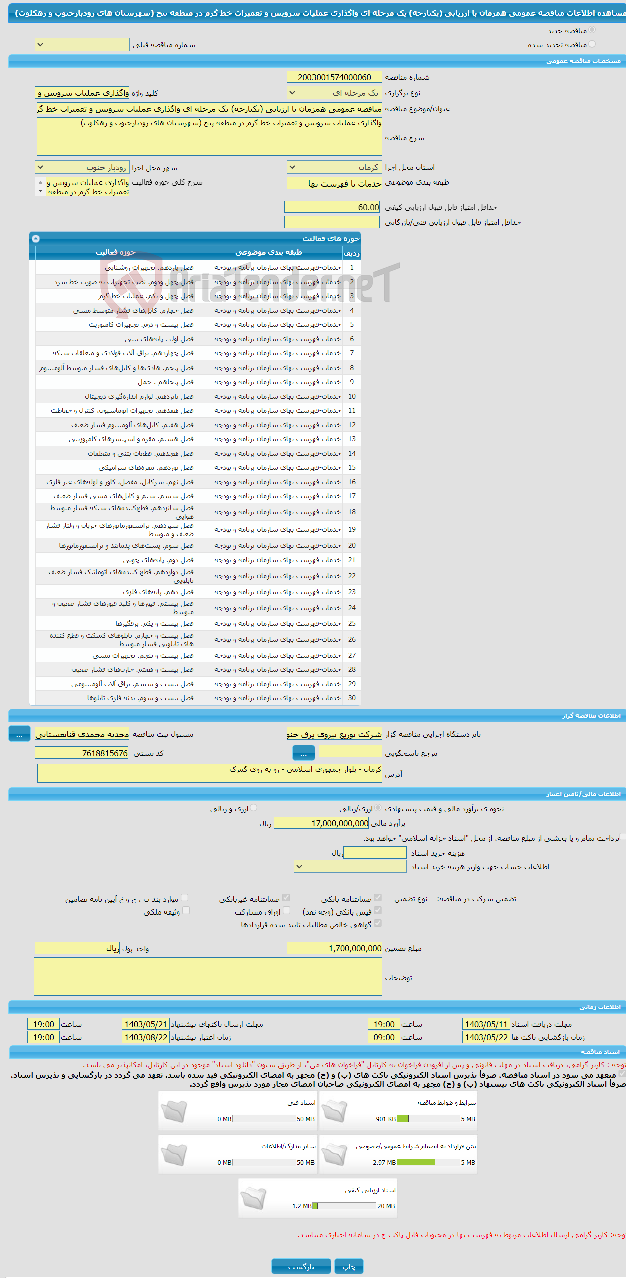 تصویر کوچک آگهی مناقصه عمومی همزمان با ارزیابی (یکپارچه) یک مرحله ای واگذاری عملیات سرویس و تعمیرات خط گرم در منطقه پنج (شهرستان های رودبارجنوب و زهکلوت)