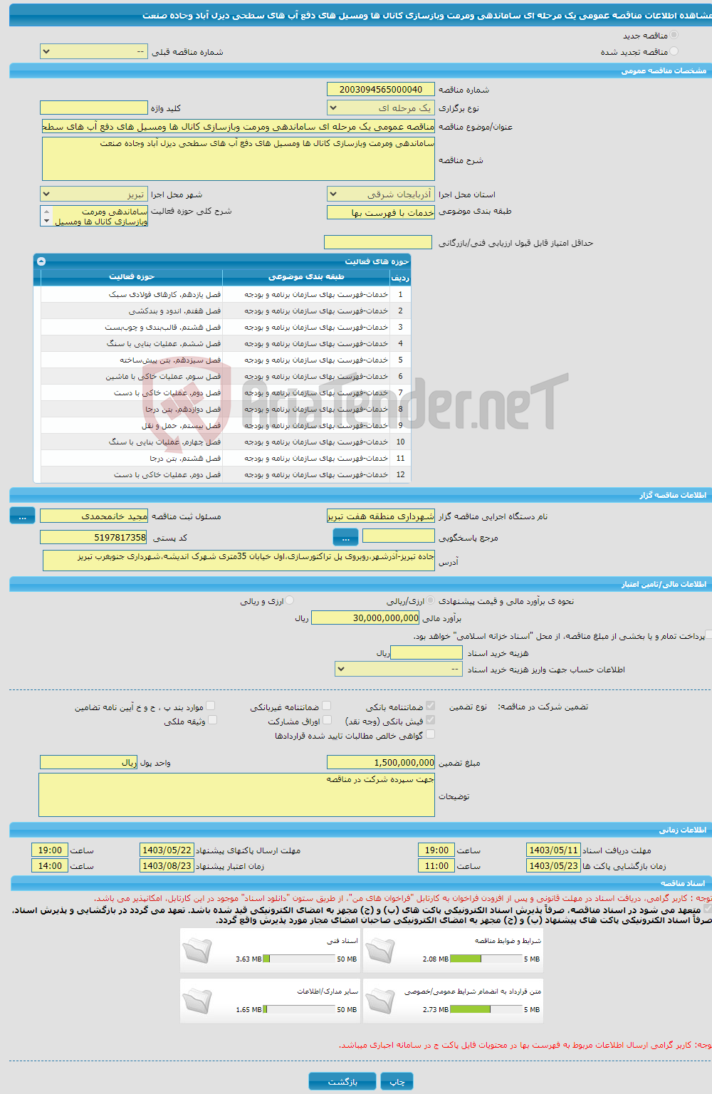 تصویر کوچک آگهی مناقصه عمومی یک مرحله ای ساماندهی ومرمت وبازسازی کانال ها ومسیل های دفع آب های سطحی دیزل آباد وجاده صنعت 