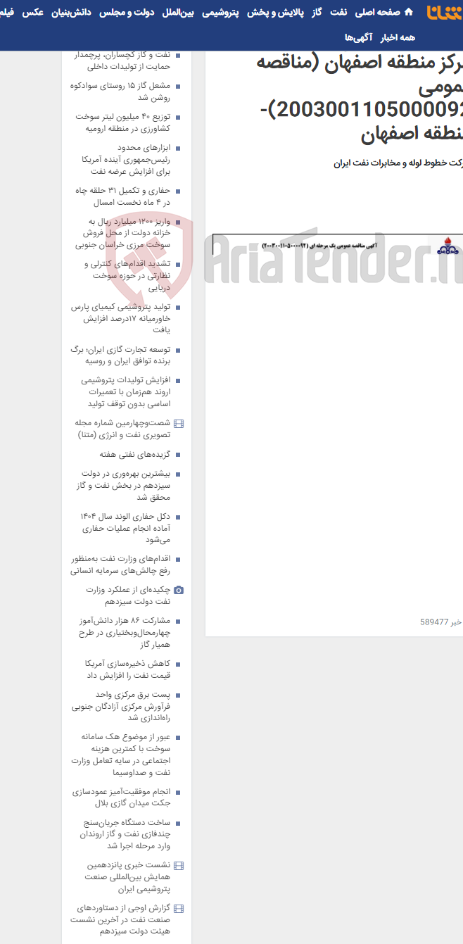 تصویر کوچک آگهی پیمان تهیه و طبخ غذای کارکنان مرکز منطقه اصفهان (مناقصه عمومی 2003001105000092)-منطقه اصفهان