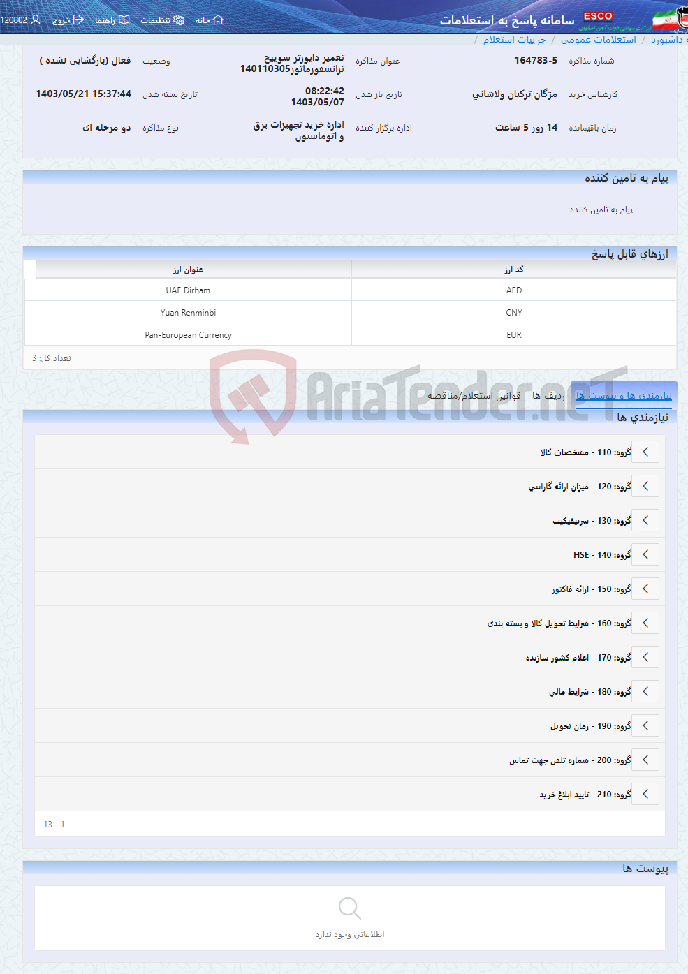 تصویر کوچک آگهی تعمیر دایورتر سوییچ ترانسفورماتور140110305